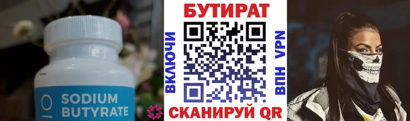 Купить где  Нязепетровск  БУТИРАТ вода 