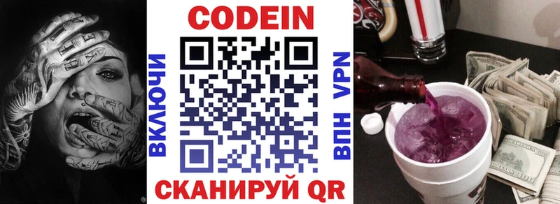 Codein Purple Drank  Купить где  Нязепетровск 